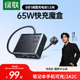 绿联S6桌面充电站插排氮化镓65W快充电器插线板多功能USB/TypeC手机电脑插座宿舍便携魔盒8孔总控1.5米