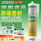 瓦克（WACKER）DA PRO防霉玻璃胶厨卫密封胶防水美容胶中性硅胶马桶封边胶水透明