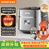 苏泊尔（SUPOR）小电饭煲1-2人用2升有钛0涂层远红外IH球釜柴火饭家用蒸饭煮粥锅不粘锅不锈钢迷你电饭锅20HC8998