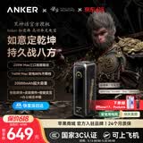ANKER安克充电宝【3C认证可上飞机】300W220W大功率20000/26250毫安移动电源黑神话160W屏显充苹果华为 20000mAh大容量|220W大功率|充电可视化