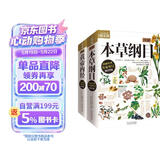 图解本草纲目+图解黄帝内经（全2册） 白话文图解 彩图珍藏版 医学养生书籍 中医养生保健