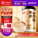 同仁堂品牌北京同仁堂正宗纯铁棍山药粉500g早餐冲饮送长辈父母亲戚