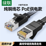 绿联六类网线 纯铜CAT6类千兆网络监控连接线 电脑宽带家用扁平跳线成品网线poe供电 扁线黑5米50187