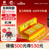 东阿阿胶复方阿胶浆 20ml*48支/盒 补气血补气养血提高睡眠阿胶口服液条袋装气血两虚京东大药房 母亲节礼盒