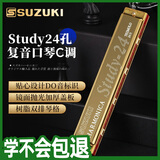 SUZUKI铃木口琴Study24孔复音C调高级成人演奏儿童学生初学通用