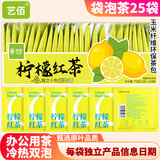 艺佰原叶柠檬红茶水果茶包袋泡茶锁鲜独立小袋办公茶可冷泡茶25袋/75g