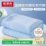 恒源祥老式怀旧毛巾被纯棉空调被单人毛巾毯子夏季沙发毯午睡盖毯夏凉被
