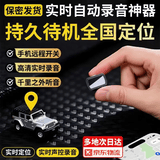 贝瑟斯录音神器远程听录器可连接手机实时听音高清降噪远程控制开关机超长待机定位专用便捷式定位器 小巧30天/四麦高清录音听音/北斗定位/远程开关