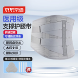 京东京造 Y400医用护腰带腰间盘突出腰肌劳损术后支撑久坐束腰托大号XL码