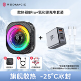 努比亚红魔8Pro磁吸手机散热器 散热背夹游戏直播低噪音半导体平板降温神器适用黑鲨苹果16【充电套装】