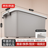 京东京造衣物收纳箱大号整理箱塑料玩具收纳车载后备箱储物箱36L