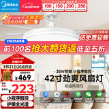 美的（Midea）吊扇灯一体风扇灯餐厅客厅卧室led隐形扇护眼36w灯具熟睡风