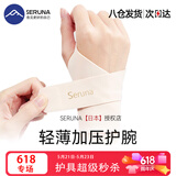 SERUNA日本护腕腱鞘手腕劳损扭伤保暖男女款运动羽毛球排球专用固定护套