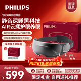 飞利浦（PHILIPS）眼部按摩仪【静音深睡宝-价保618】按摩眼罩眼睛按摩器疲劳舒缓送长辈男女友生日节日礼物7105E