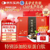 胶城阿胶糕500g盒即食阿胶固元糕块滋补品气血女送老婆女朋友520礼物