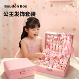 Buudon Box公主发饰发夹礼盒套装女孩生日礼物儿童首饰盒diy头饰玩具