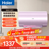 海尔（Haier）国家补贴电热水器80升 小红花MG7 净肤洗 内胆免清洗新升级 3300W变频速热一级能效 家用储水式
