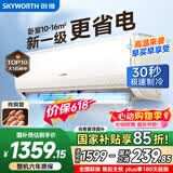 创维【价保618】空调大1匹畅享风超省电新一级能效 国家补贴变频冷暖双铜管挂机KFR-26GW/V3GB1B-N1
