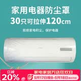 SHUANG YU一次性空调防尘罩30只电器防尘膜万能通用袋挂机保护套拉伸120cm
