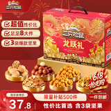 三只松鼠龙跃零食礼1035g/8件坚果炒货大礼包礼盒夏威夷果端午企业团购