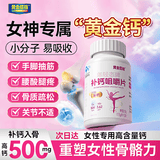 黄金搭档钙片女士补钙女性成人30到40岁到50孕妇钙可搭腿抽筋腿膝盖疼产品 含维生素d3碳酸钙片营养品 100片*1瓶