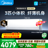 美的空调酷省电二代 大3匹 新一级能效变频 双排纯铜管 挂机身材柜机能力冷暖省 空调挂机KFR-72GW/KS2