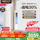 奥克斯空调【价保618】省电侠 大2匹 新一级能效变频冷暖 铜管 防直吹国家补贴  KFR-51LW/BpR3GQS1(B1)