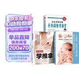 【全3册】小儿推拿+零基础学推拿+手到病除学推拿 正版育儿推拿技法书籍