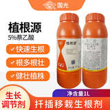 国光植根源 5%萘乙酸生根剂果树花卉月季女贞树木移栽扦插生根液