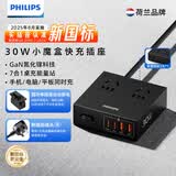 飞利浦（PHILIPS）桌面插座总控30W氮化镓带usb插座typec插排快充排插多功能充电站/插线板/拖线板/多口充电器扩展