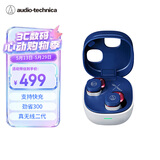 铁三角ATH-SQ1TW2 蓝牙无线耳机 真无线耳机 无线充电 IP5X*防水 海军蓝色 