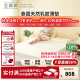 金橡树泰舒薄垫天然乳胶床垫泰国进口双人榻榻米垫 1.8*2米软硬适中