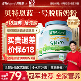 BTNature蓝一号成人高胖个子奶粉钙儿童学生中老年贝特恩进口脱脂1kg*2罐