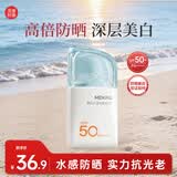 美康粉黛【番外同款】防晒霜美白防晒精华乳清爽不油腻学生军训 防晒25g