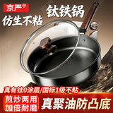 京严平底锅含钛煎锅家用铁锅0涂层不粘锅聚油煎牛排炒菜锅燃气电磁炉 【真有钛|0氟0涂层】煎炒一体+玻璃盖 适用 4-6人 28cm 物理不粘｜导热均匀｜聚油不凸