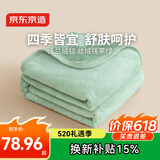 京东京造法兰绒毯抹茶绿 1150g空调毯加厚毯四季毯 沙发午睡毯盖毯1.5x2m