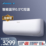 大金（DAIKIN）空调【价保618】小鑫大1.5匹新能效 静音省电蓝牙智能控制纯铜管变频冷暖挂机以旧换新FTXB336WCLW