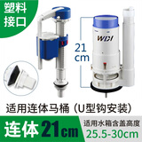 WDI威迪亚WDI通用马桶配件进出排水阀上水下水老式连分体座便器配件 POM通用进水阀+2寸21CM高连体排水阀