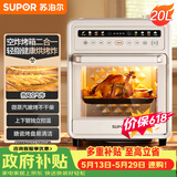 苏泊尔（SUPOR）【价保618】20L家用风炉电烤箱 微蒸汽烤炸热风循环发酵一体机一键烘干广域温控 OD20AK812