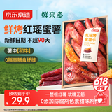 京东京造鲜来多红瑶烤蜜薯干500g无添加红薯干红瑶蜜薯干地瓜干零食不加糖