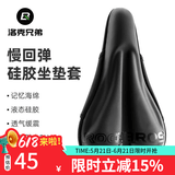 洛克兄弟 自行车坐垫套硅胶加厚加宽座垫山地车座套骑行装备配件 减震硅胶PU款 (28.5*18*3.8cm)