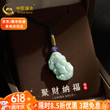 中国黄金（CHINA GOLD）翡翠吊坠平安扣翡翠男女款转运珠玉石吊坠生日520礼物520礼物 翡翠貔貅
