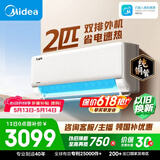 美的空调  2匹 新一级能效变频 冷暖大卧室27㎡ 双排纯铜管 空调挂机