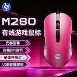 惠普（HP）M280 鼠标有线鼠标笔记本台式男女生办公电脑RGB灯效LOL吃鸡外设CF 黑玫红有声