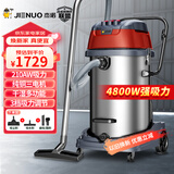 杰诺4800W大功率干湿两用商用工业大型桶式强大吸力吸尘器酒店宾馆工厂车间JN-701-80L-3
