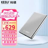 科硕（KESU） 2TB 移动硬盘 USB3.1 大容量外接机械硬盘 海量存储 笔记本电脑手机连接 2.5英寸 家庭存储办公