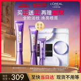 欧莱雅紫熨斗眼霜30ml全脸淡纹保湿520礼物采销直播专享