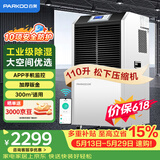百奥（PARKOO）除湿机工业/抽湿机工业 110升大功率仓库地下室别墅除湿器 150-350平方工业除湿机 YDA-8138EB