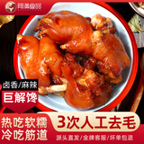阿满食品猪蹄熟食卤味即食零食下酒菜真空网红食品猪脚猪手净重155g 卤味155g