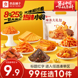 良品铺子豆皮巧豆皮童年辣片儿时怀旧休闲零食小吃素食辣条 【8款25包】辣条大礼包236g×1袋 ,